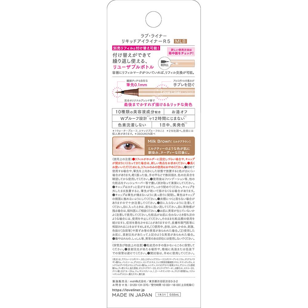 ラブ・ライナー リキッドアイライナーR5　