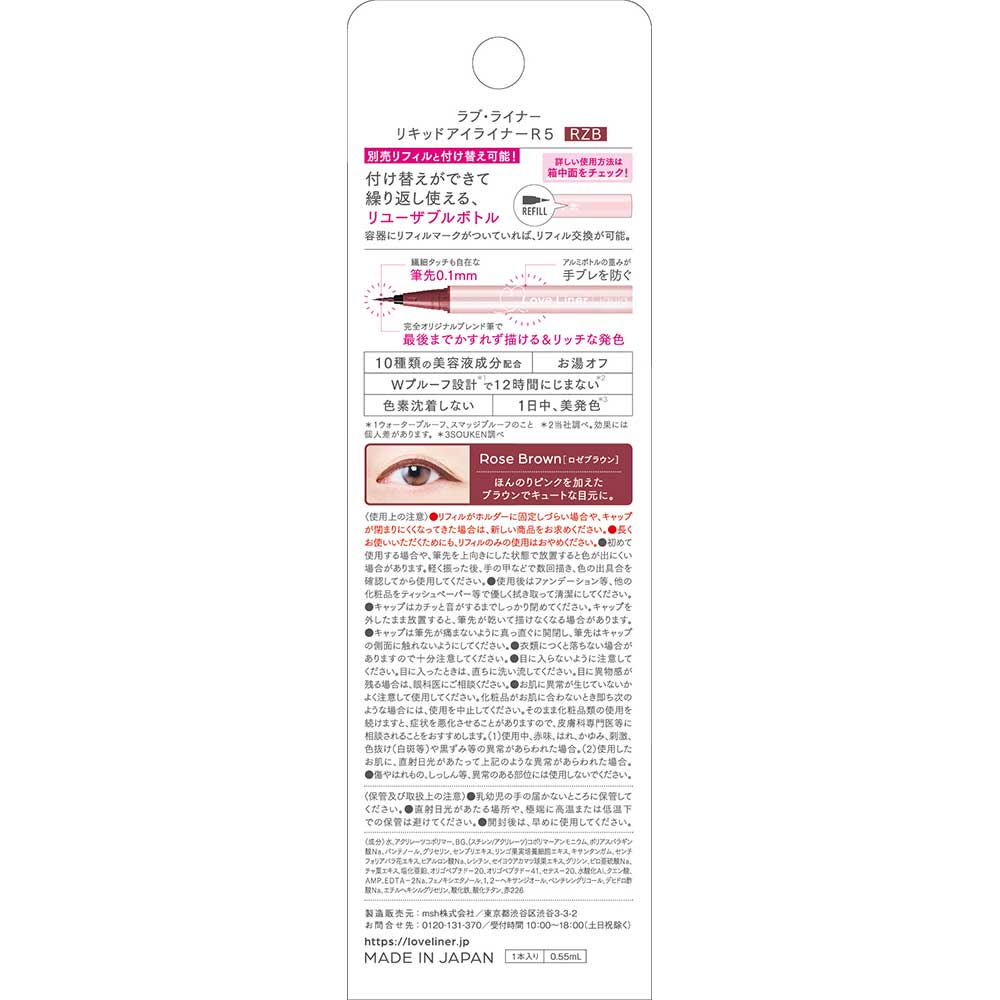 ラブ・ライナー リキッドアイライナーR5　