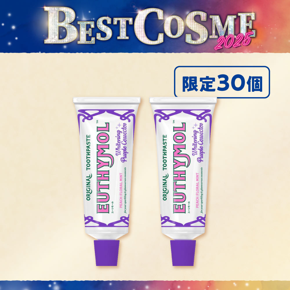 【25日限定】ユーシモールホワイトパープル　ピーチフローラルミントの香り 1+1