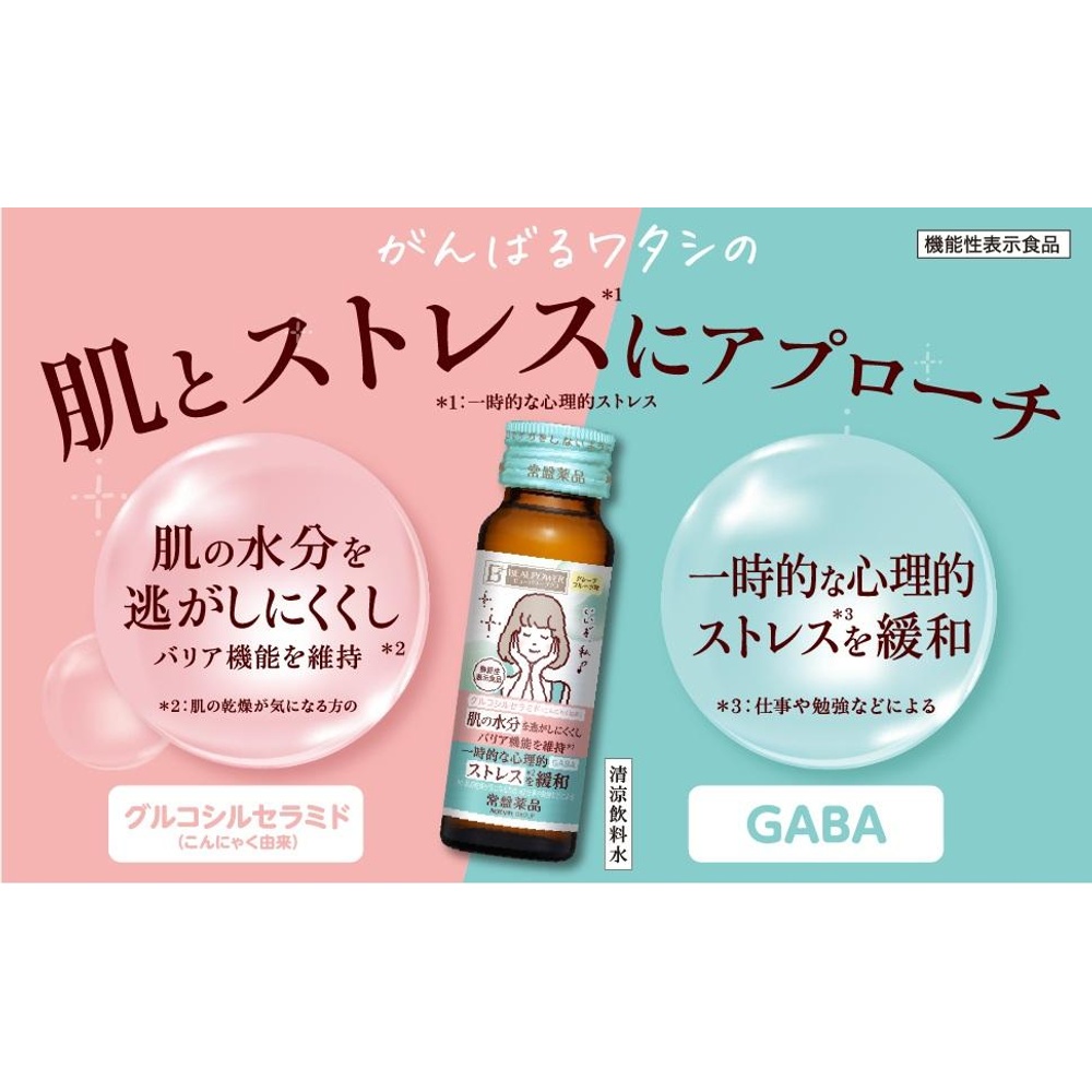 ビューパワープラス セラミド・GABA≪ドリンク≫　10本