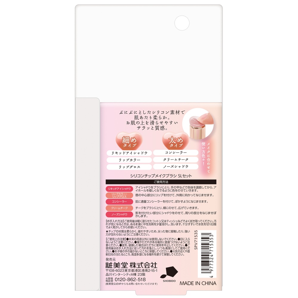 粧美堂 シリコンチップメイクブラシSLセット