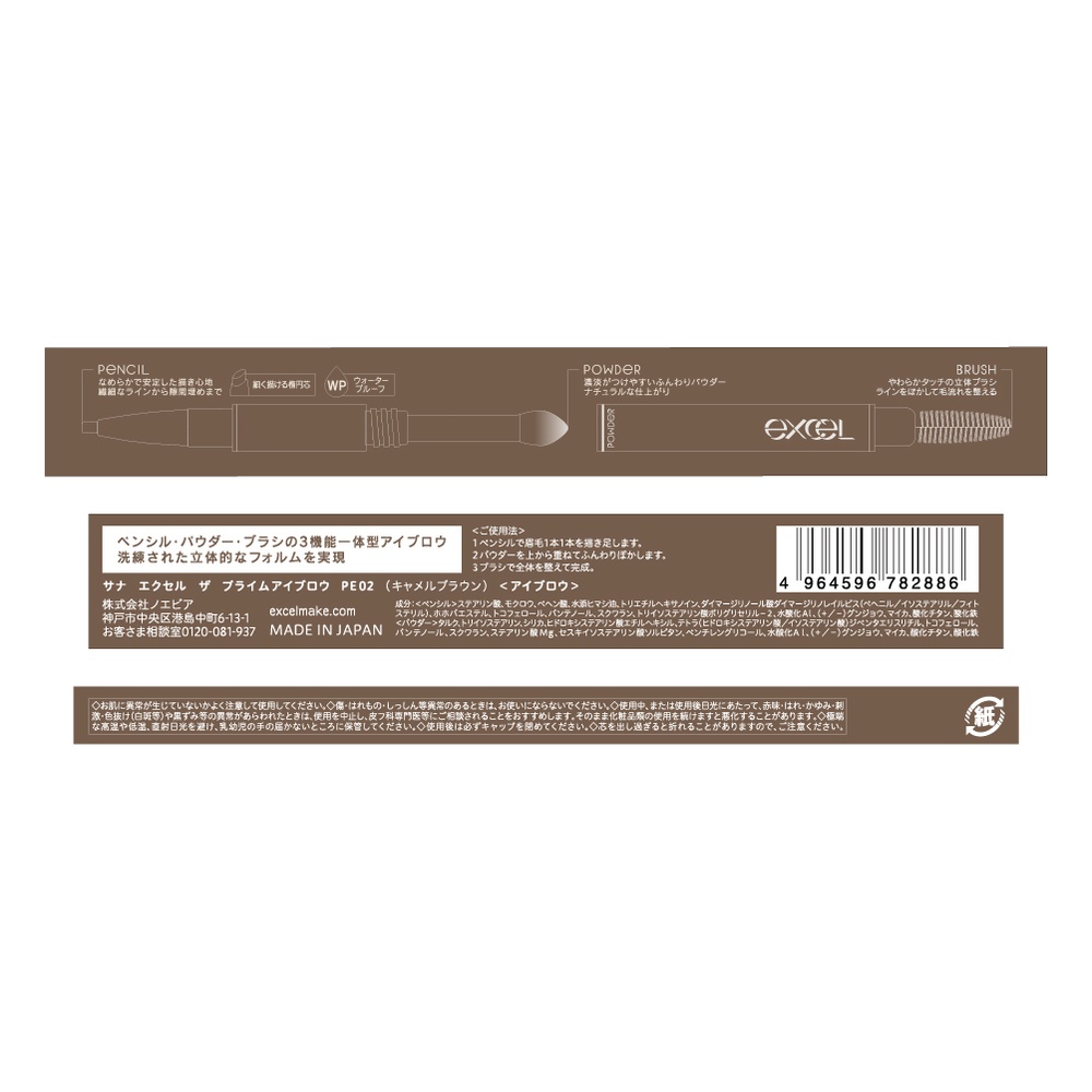 エクセル ザ　プライムアイブロウ