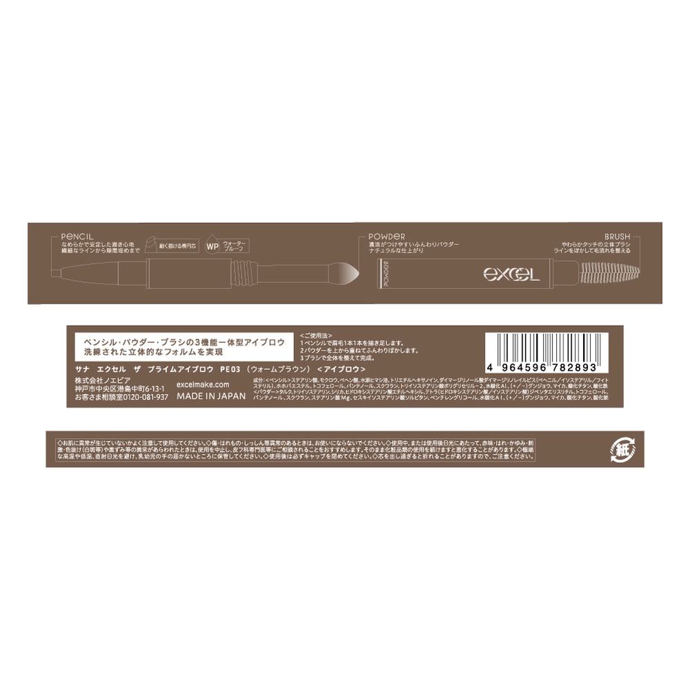 エクセル ザ　プライムアイブロウ