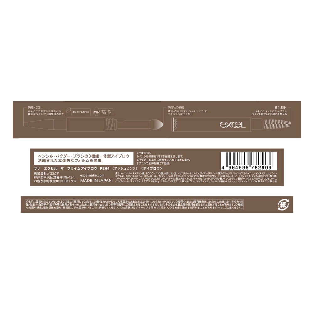 エクセル ザ　プライムアイブロウ