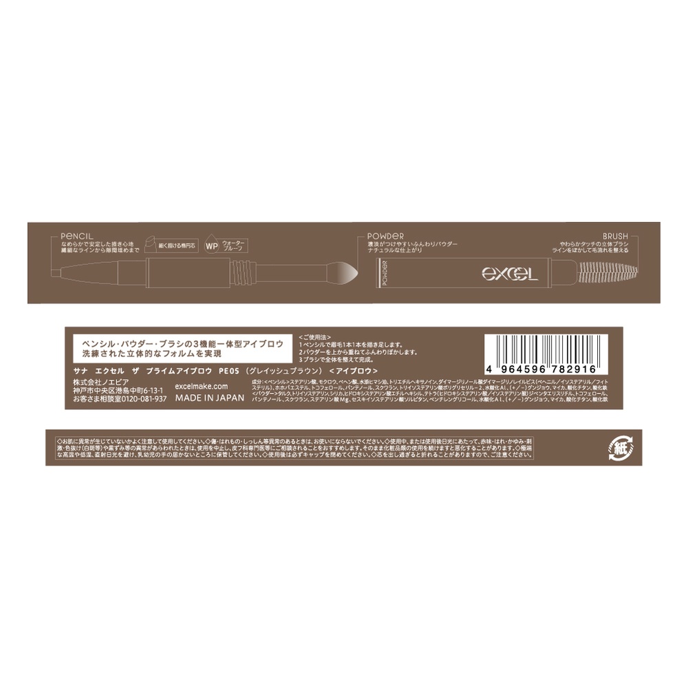 エクセル ザ　プライムアイブロウ