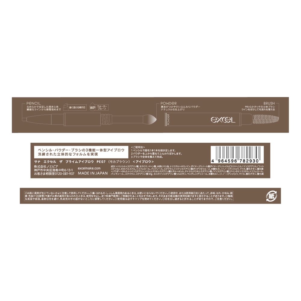 エクセル ザ　プライムアイブロウ