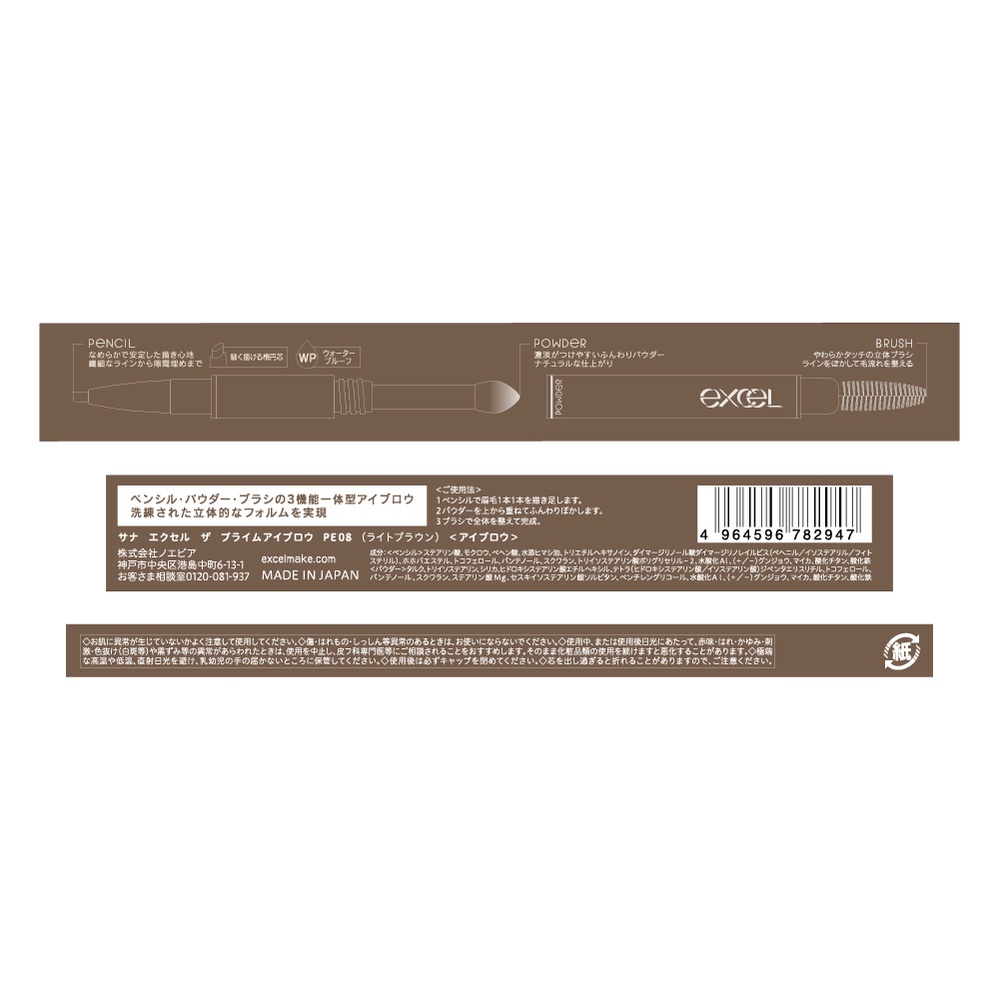 エクセル ザ　プライムアイブロウ