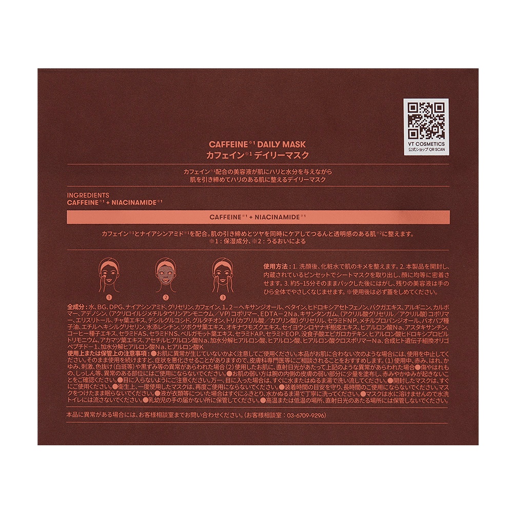 vt cosmetics カフェインデイリーマスク