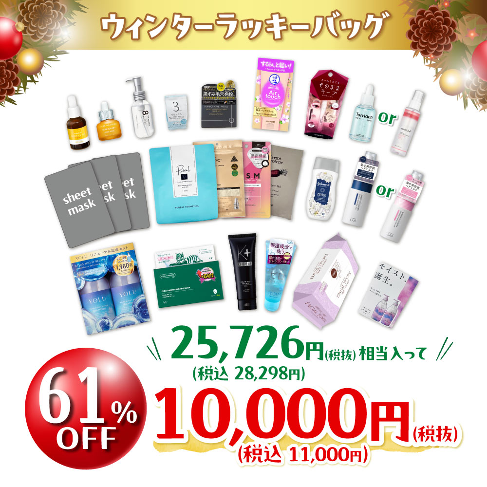 【WEBSTORE限定】LUCKY BAG2025