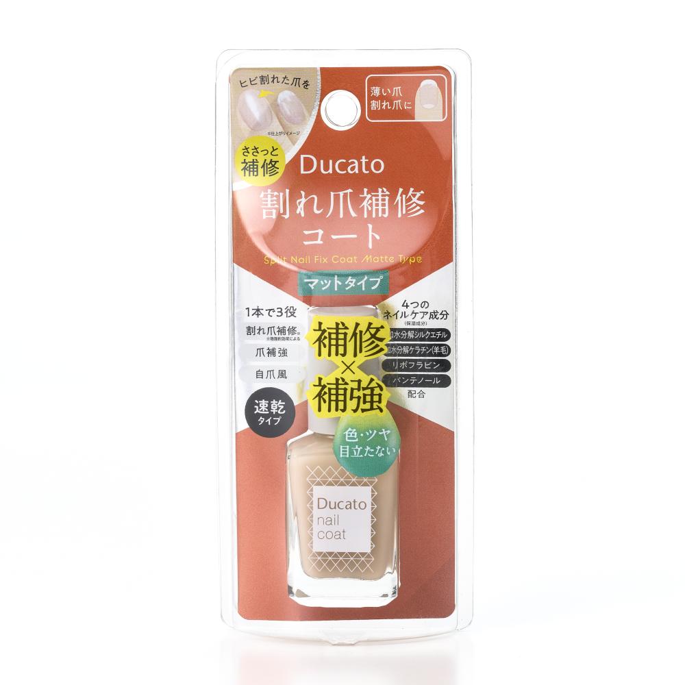 デュカート 割れ爪補修コート(マットタイプ)