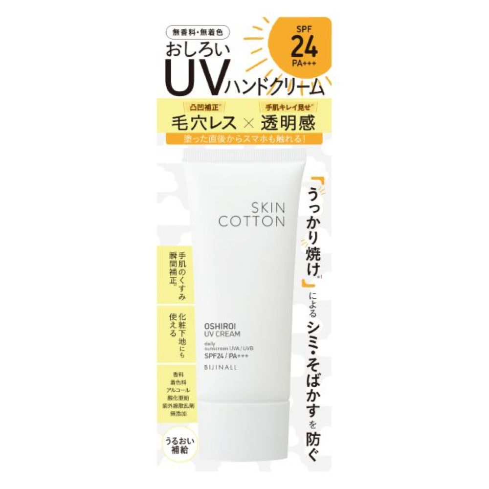 スキンコットン　手のおしろいUVクリーム