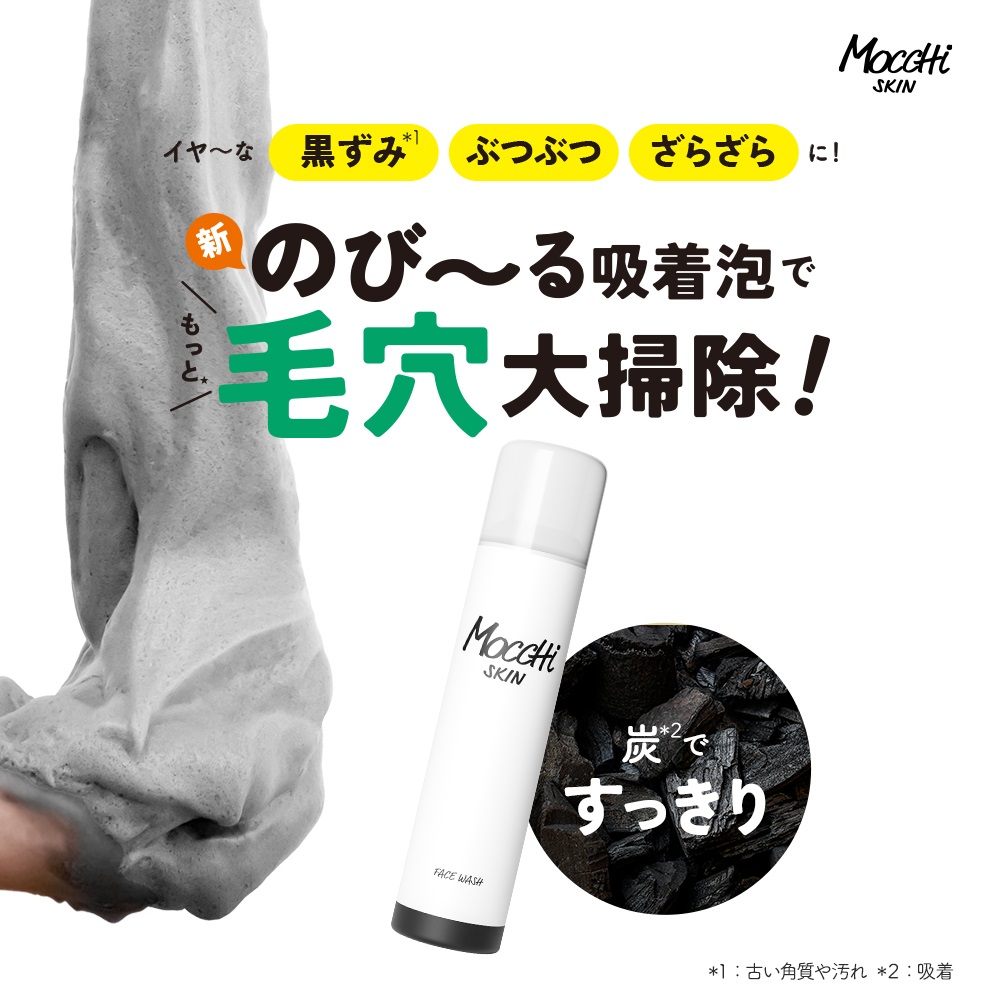 MoccHi SKIN　モッチスキン吸着泡洗顔BLK(炭)　白・炭