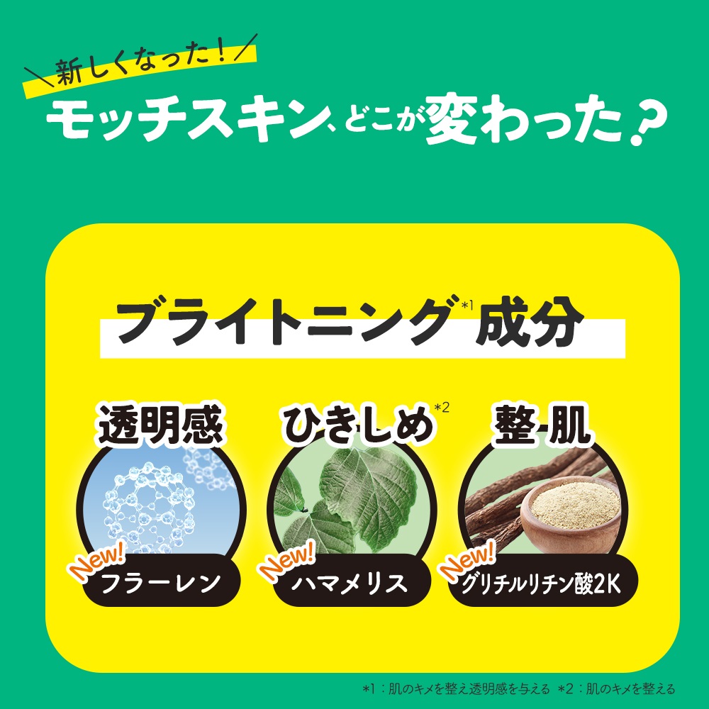 MoccHi SKIN　モッチスキン吸着泡洗顔BLK(炭)　白・炭