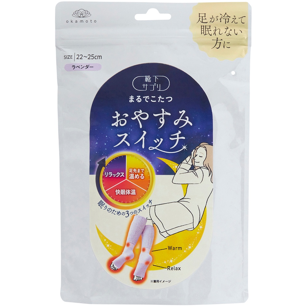 靴下サプリ まるでこたつ　おやすみスイッチ