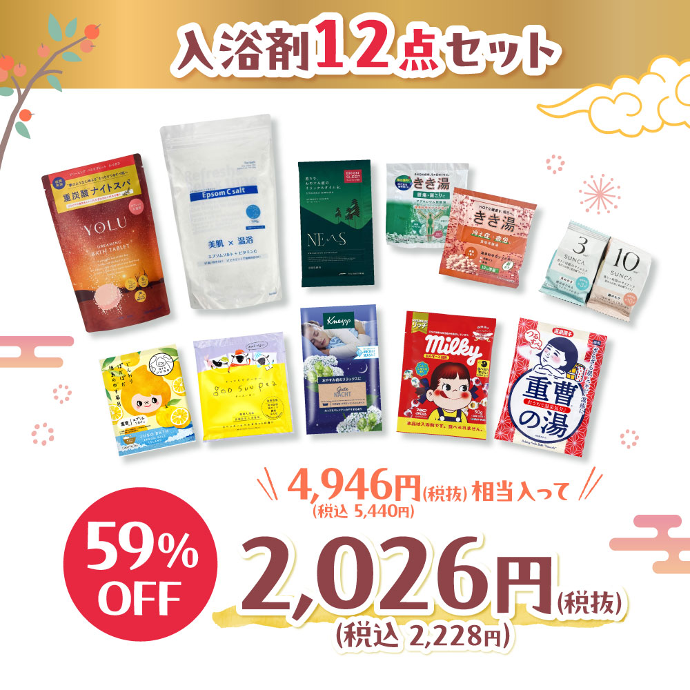 【WEBSTORE限定】新春福袋 入浴剤12点 2026