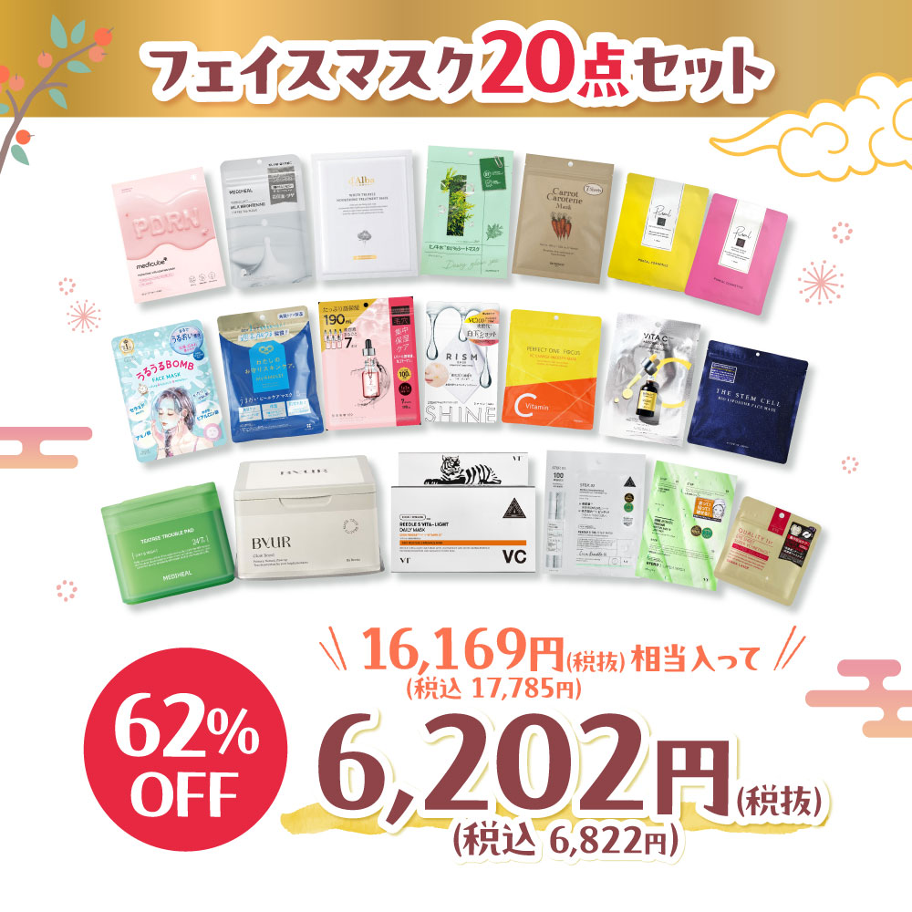 【WEBSTORE限定】新春福袋 フェイスマスク20点セット 2026