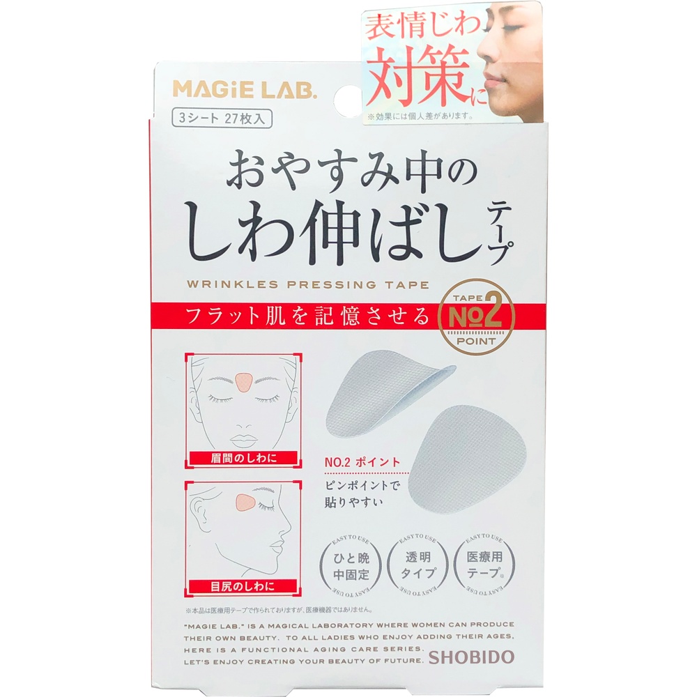 粧美堂 しわ伸ばしテープ