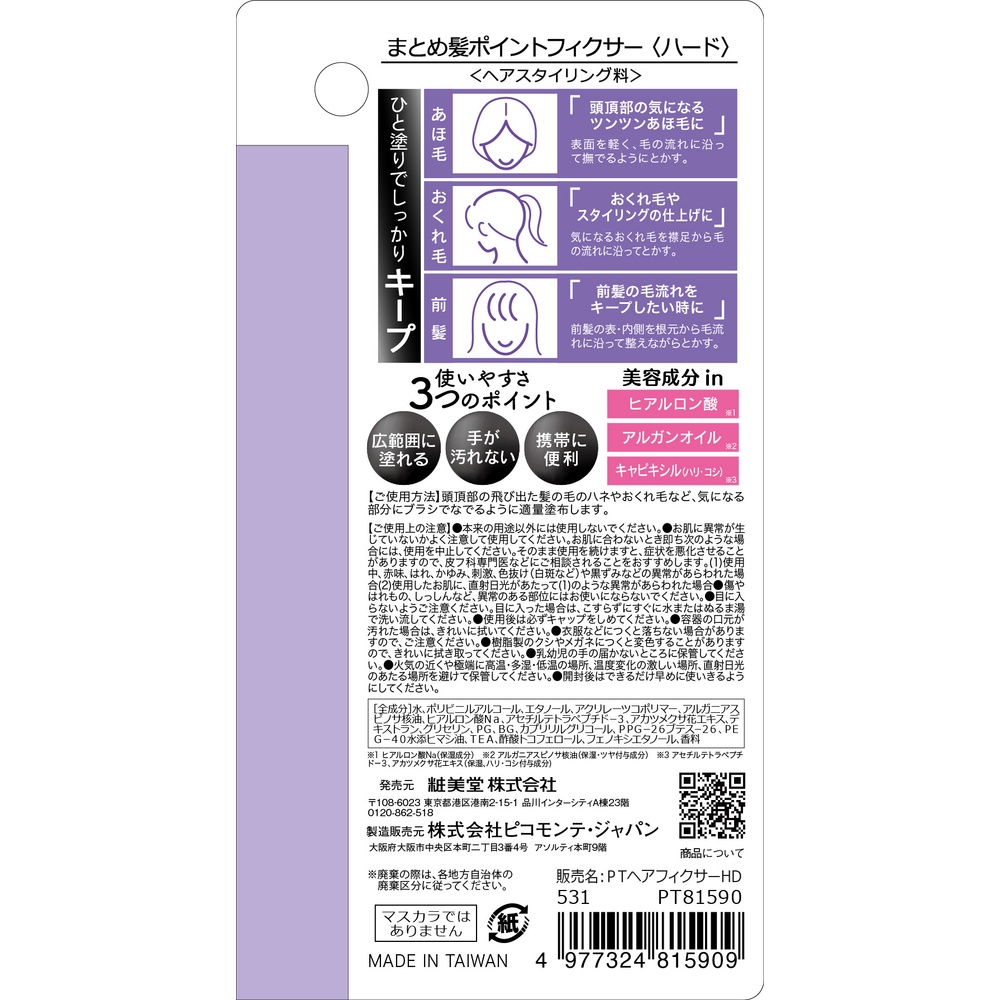 粧美堂 まとめ髪ポイントフィクサー　ハード