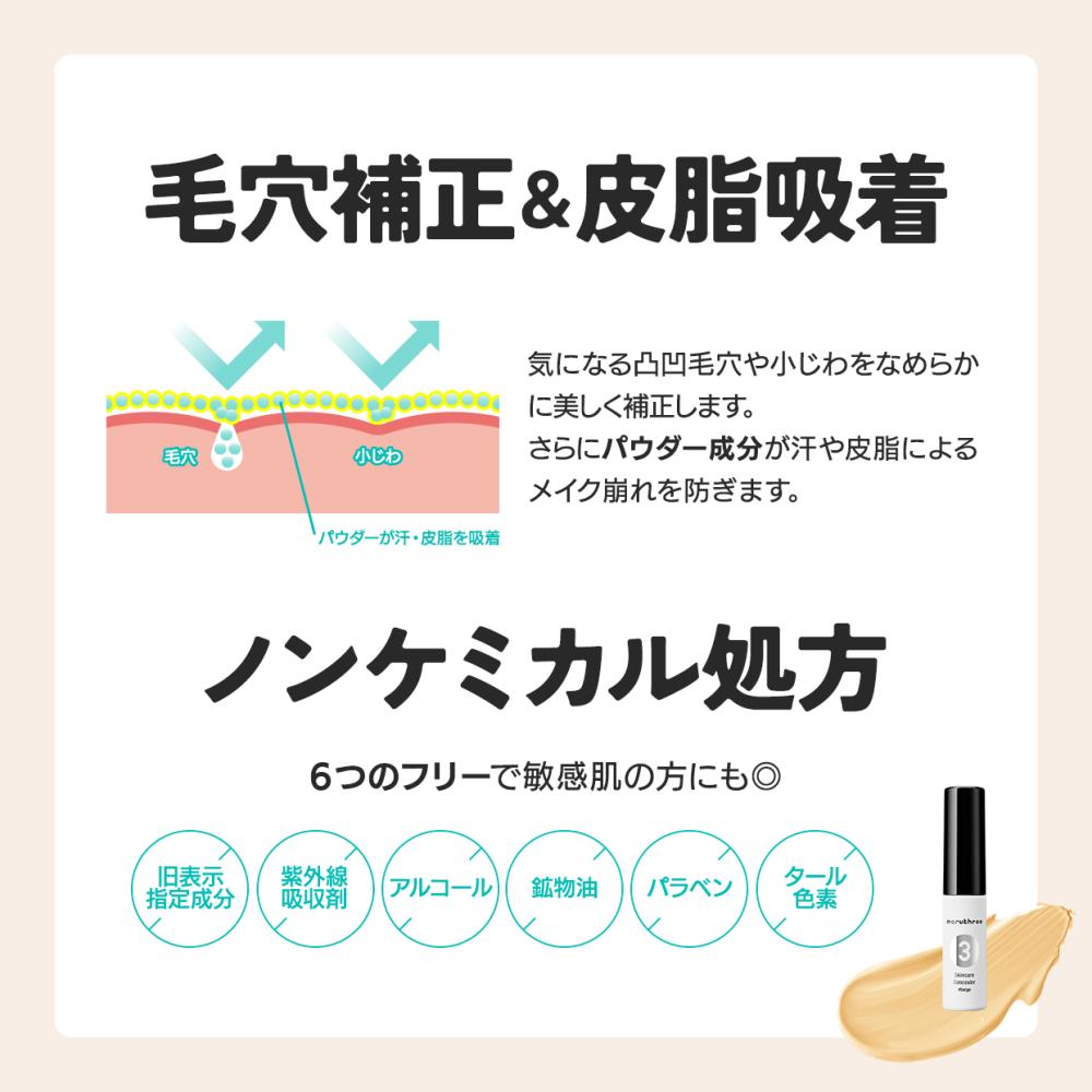 maruthree マルスリースキンケアコンシーラー