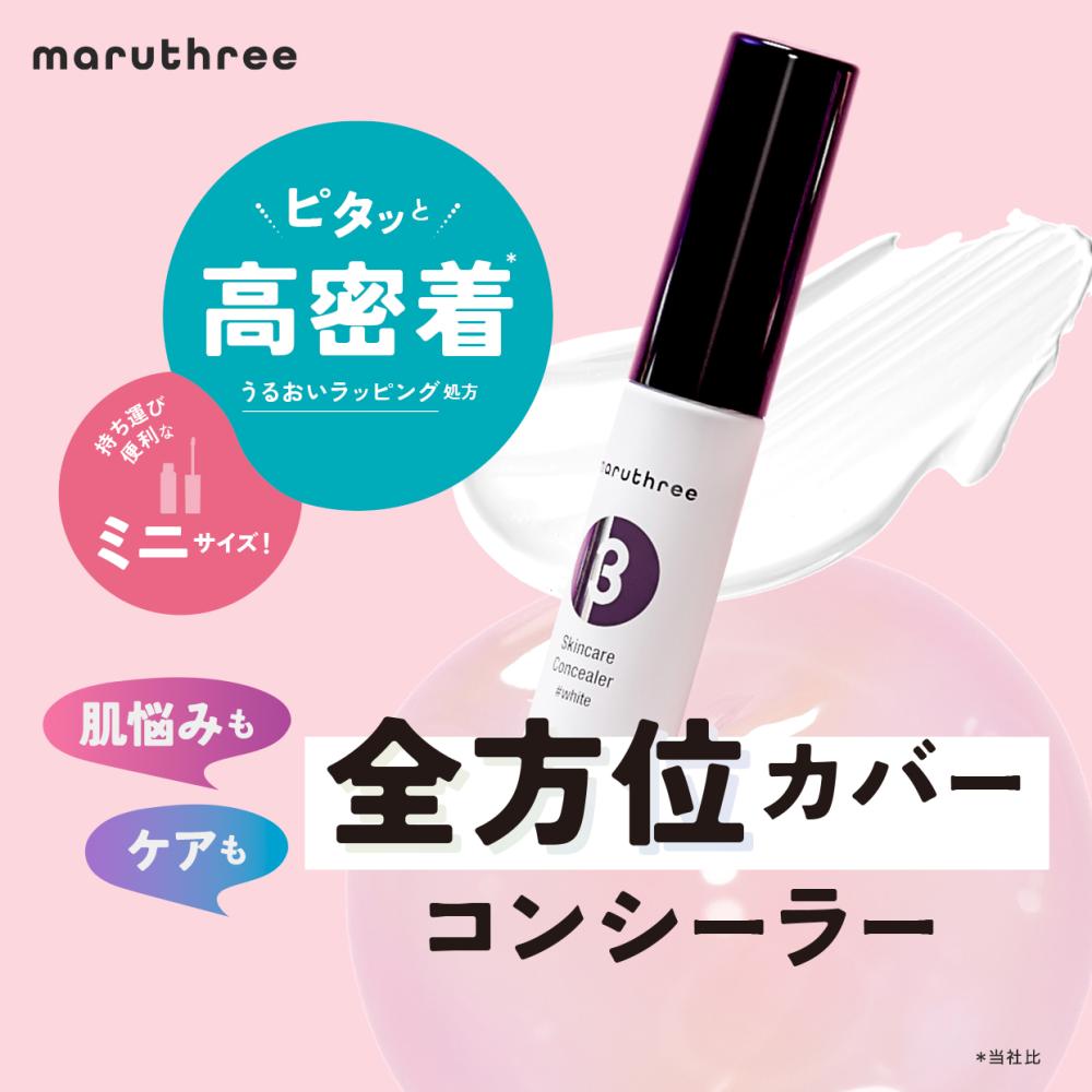 maruthree マルスリースキンケアコンシーラー