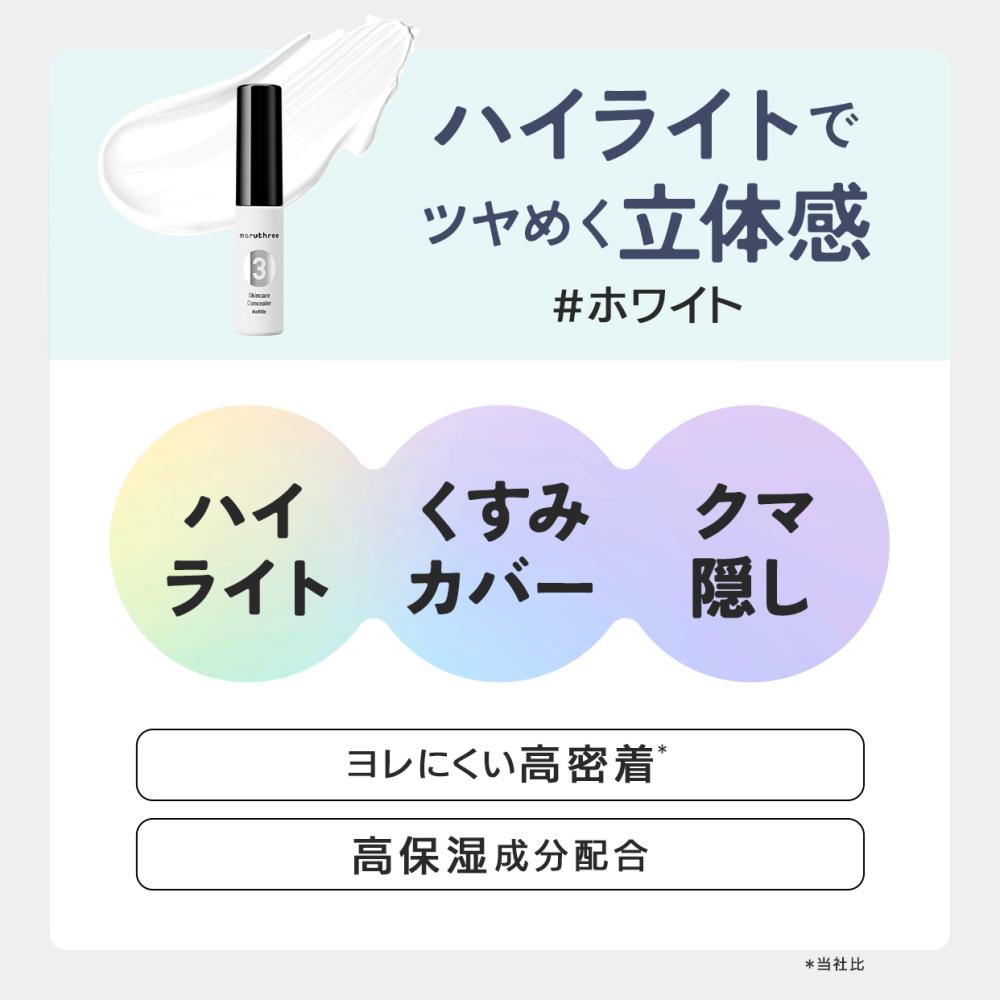 maruthree マルスリースキンケアコンシーラー