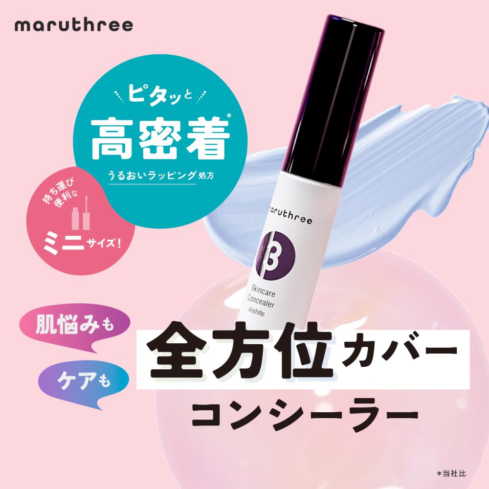 maruthree マルスリースキンケアコンシーラー