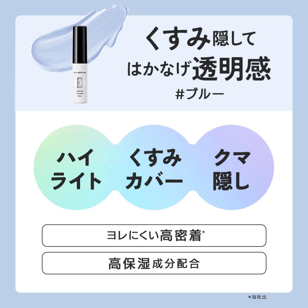 maruthree マルスリースキンケアコンシーラー