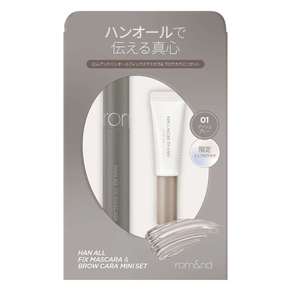 ロムアンド HAフィックスマスカラ&フロウカラーミニ　L02+08
