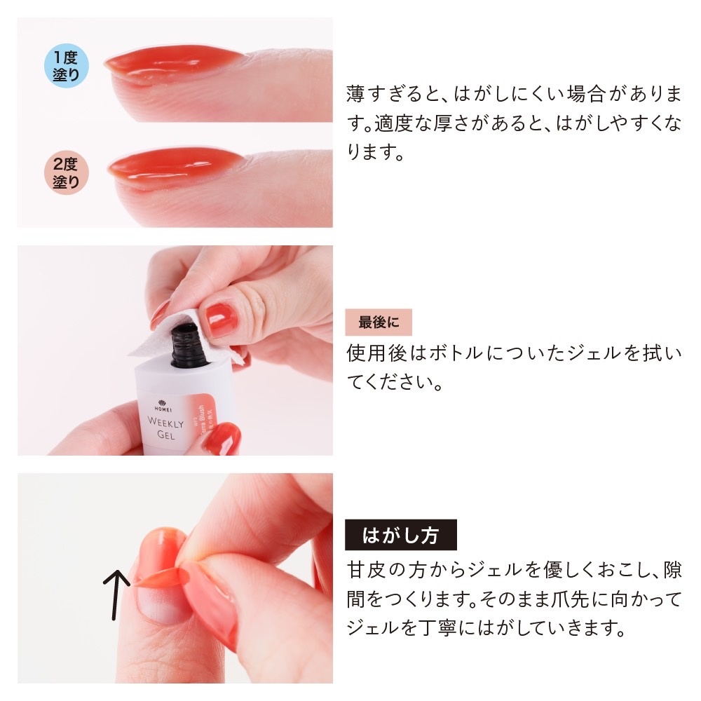 HOMEI　ウィークリージェル　MG