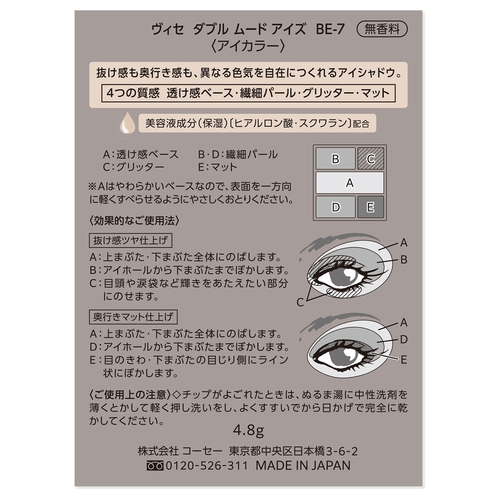 VISEE ダブルムードアイズ