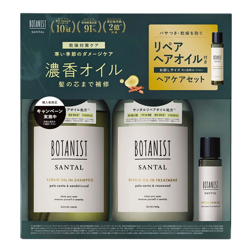 BOTANIST ボタニスト サンタルヘアケアセット ミニヘアオイル付き|正規