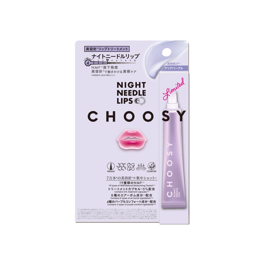 チューシー　ナイトニードルリップ　パープル