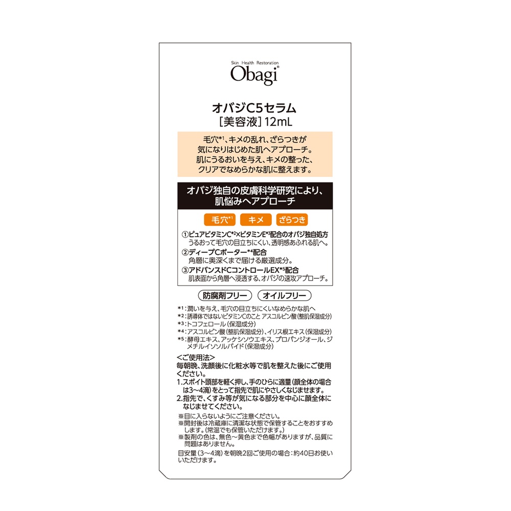 オバジ オバジC5セラム