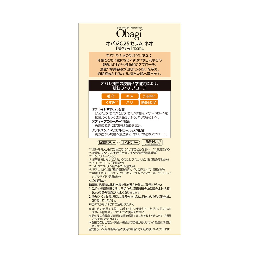 オバジ オバジC25セラム ネオ