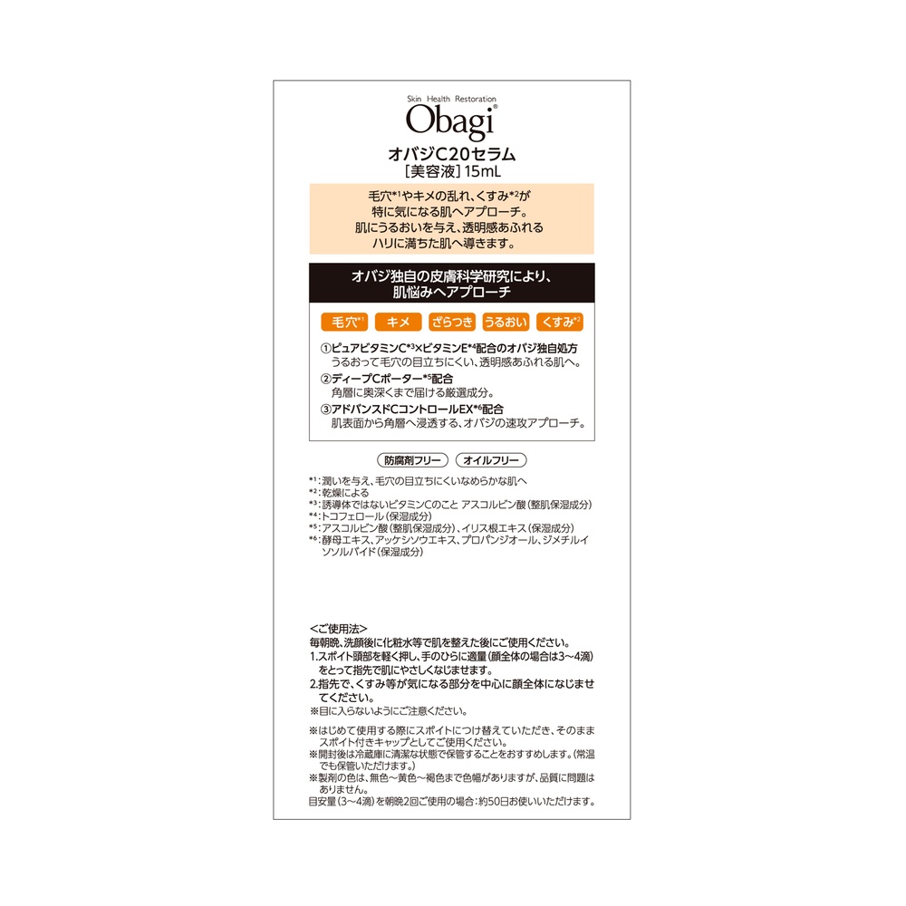 オバジ オバジC20セラム