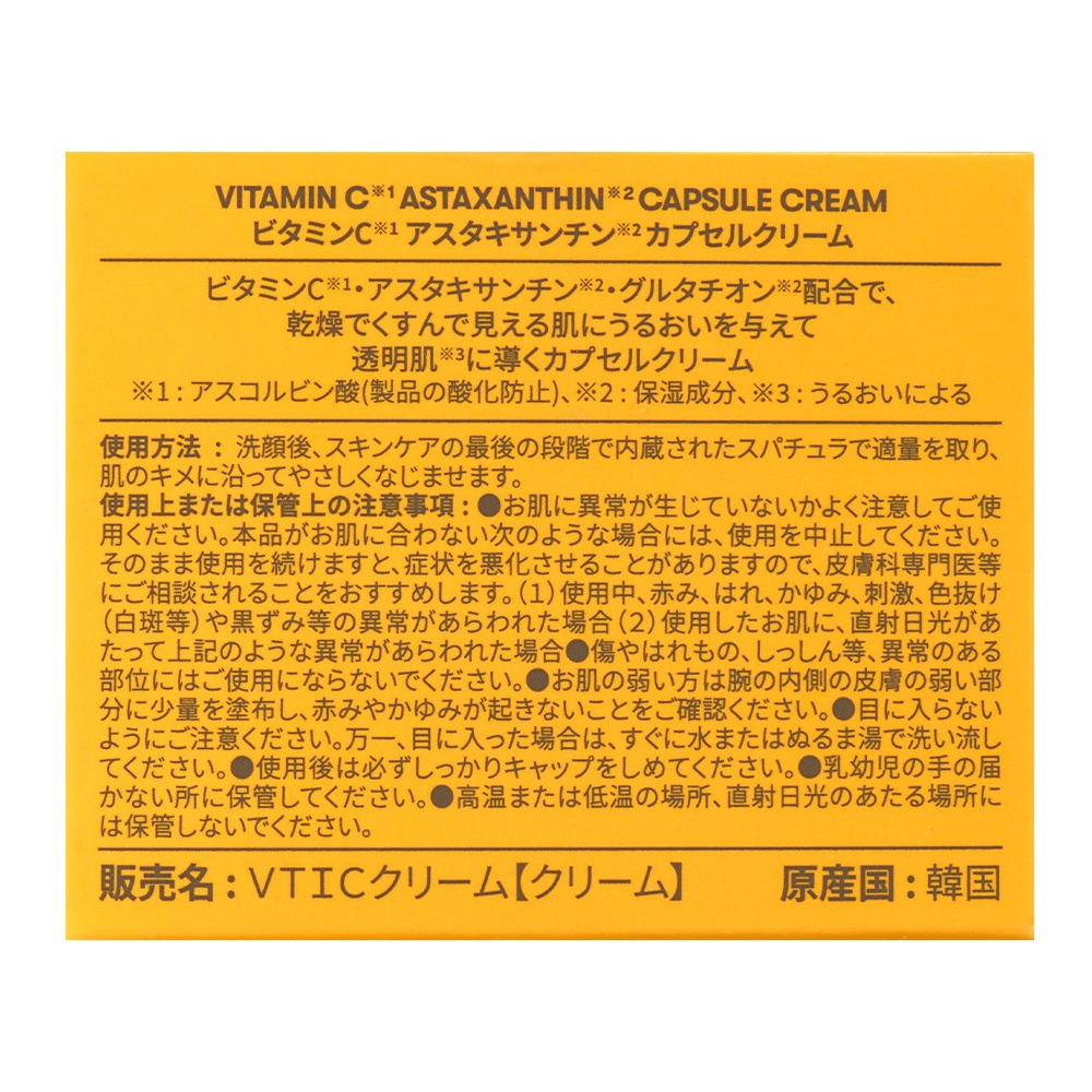 vt cosmetics VT　ビタミンC+アスタキサンチンカプセルクリーム　