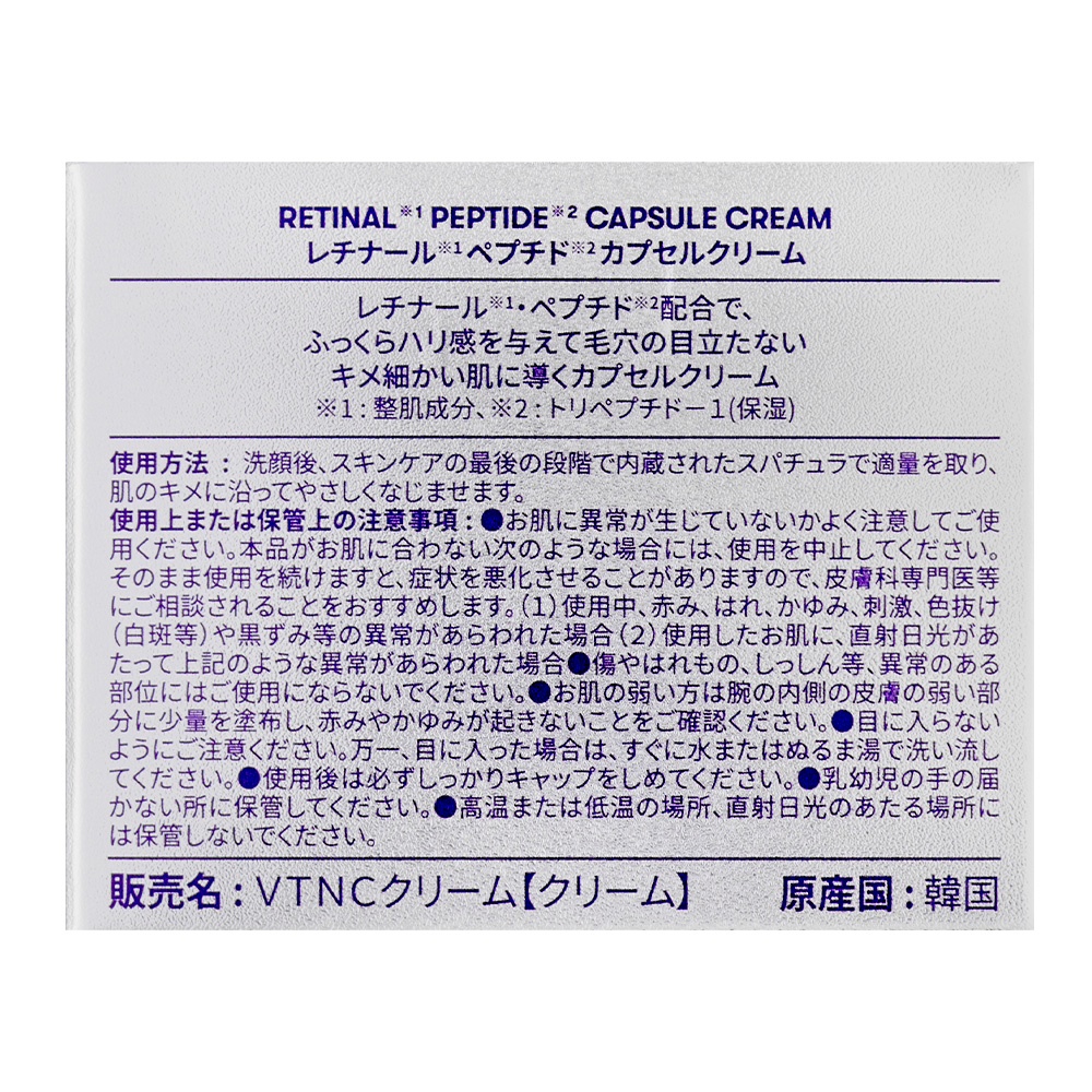 vt cosmetics VT　レチナール+ペプチドカプセルクリーム