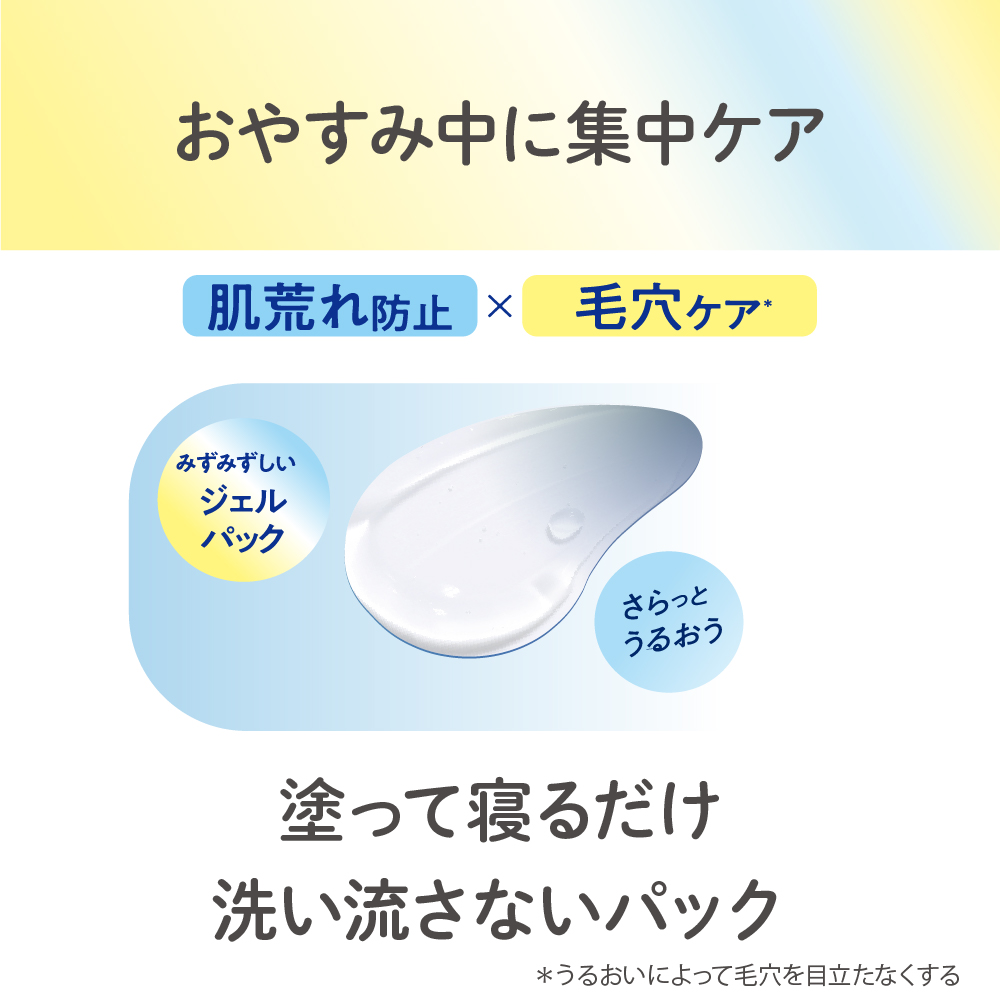 なめらか本舗 薬用純白おやすみチャージパック