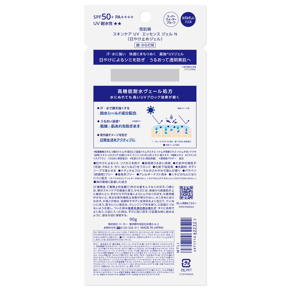雪肌精 スキンケアUVジェルNA