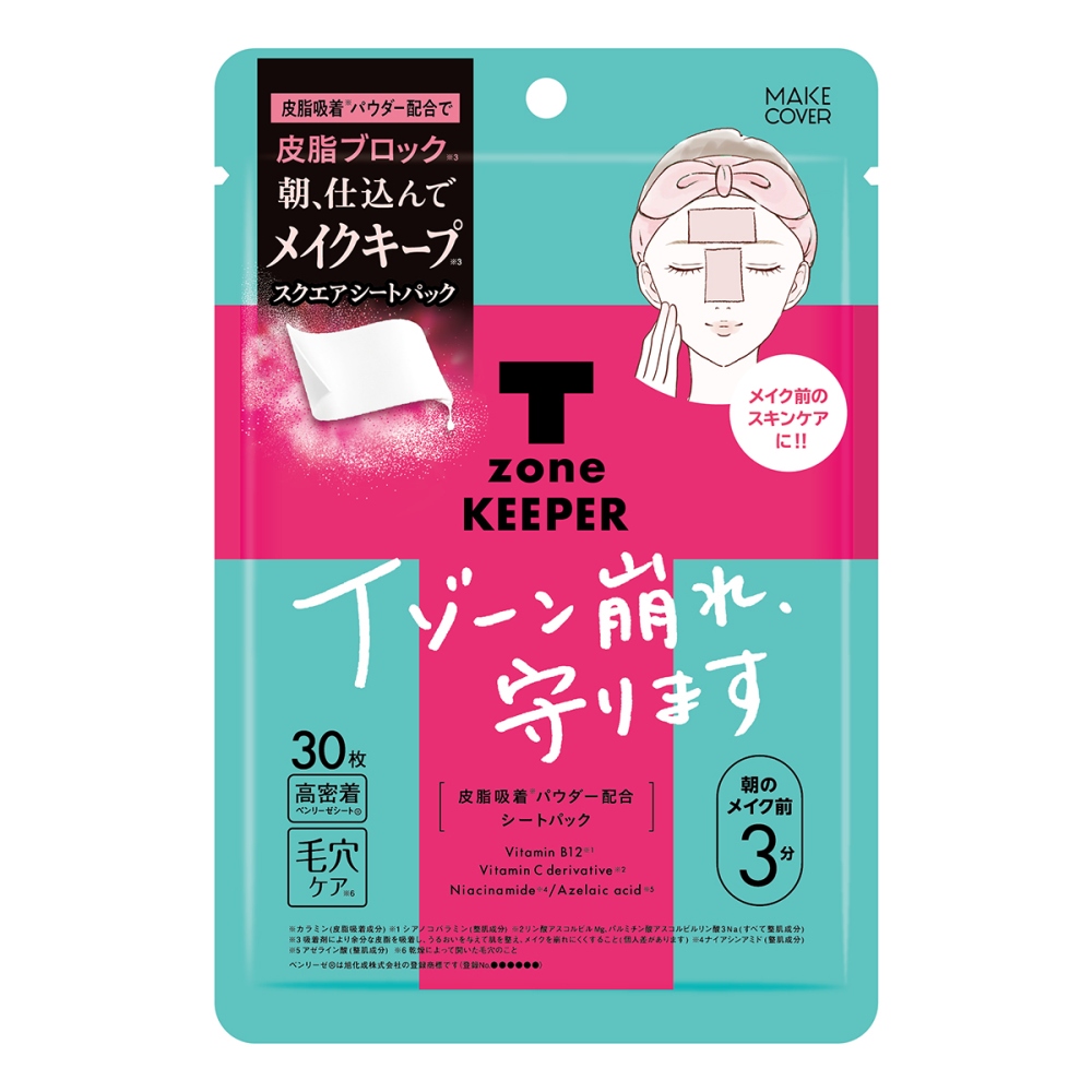 メイクカバー メイクカバーTゾーンキーパー
