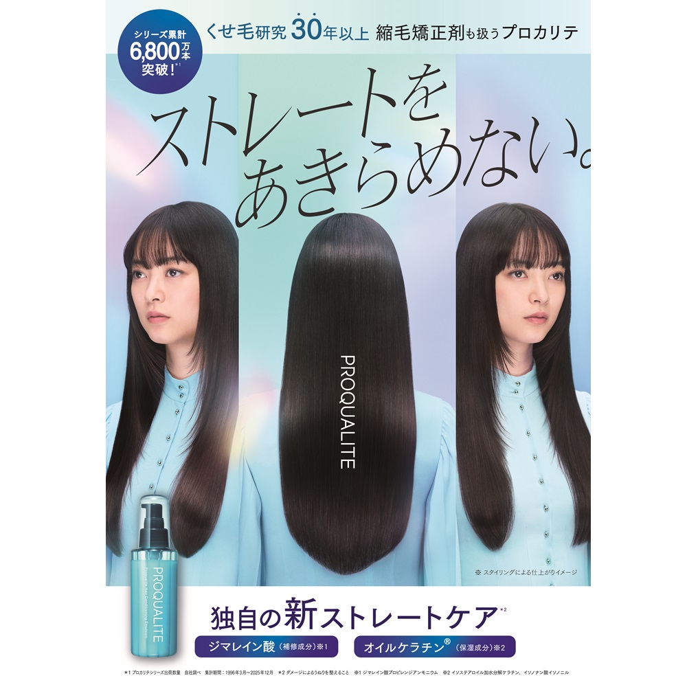 プロカリテ EXヘアメンテナンスエマルジョン