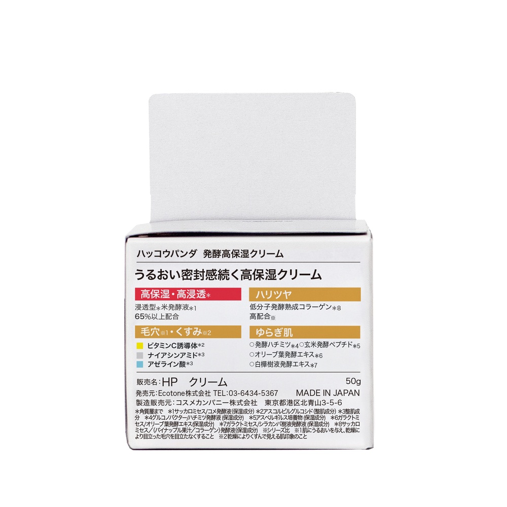 ハッコウパンダ 発酵高保湿クリーム