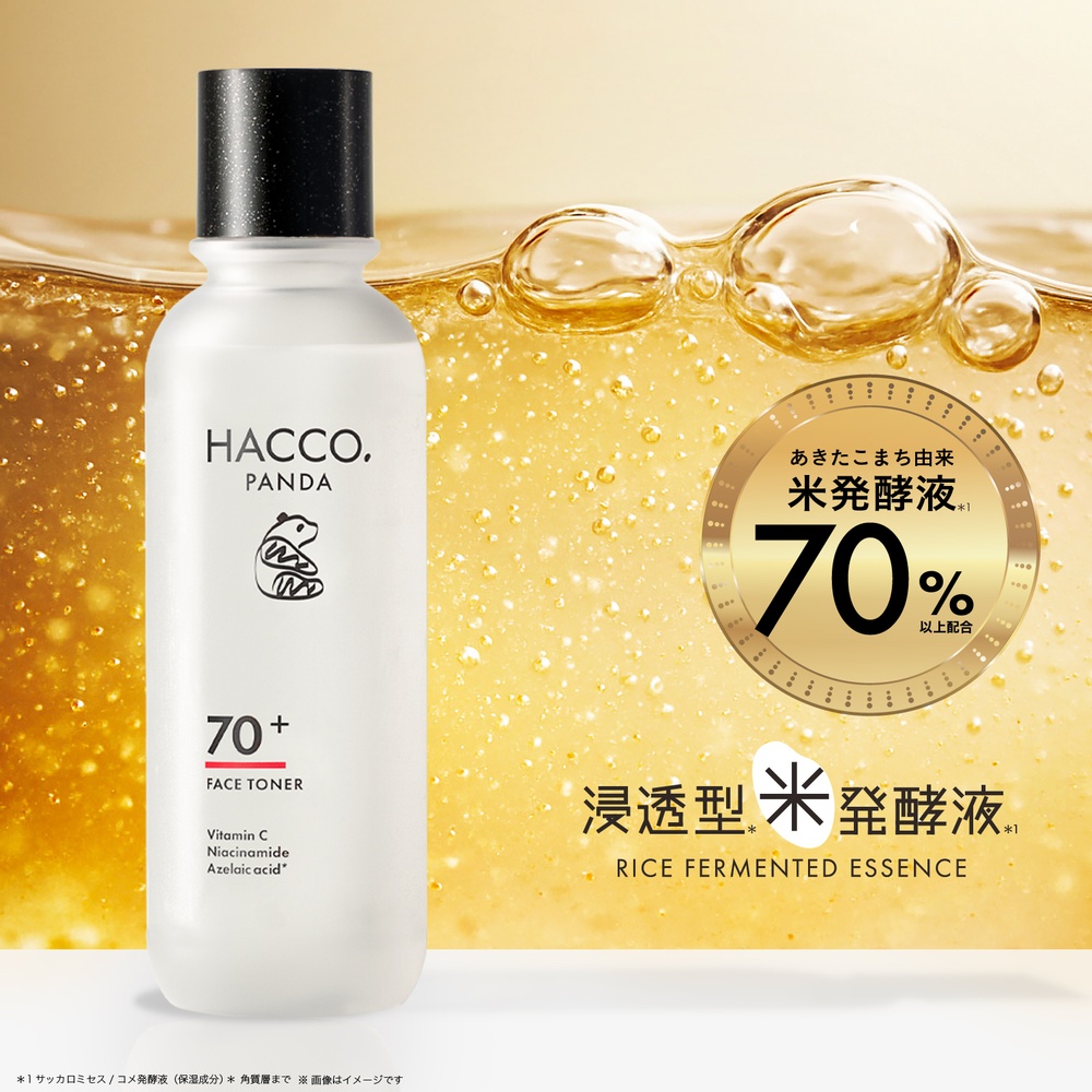 ハッコウパンダ 発酵化粧水