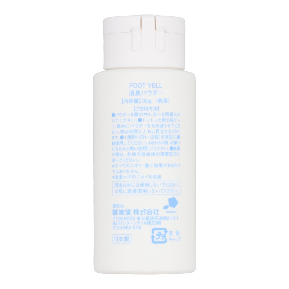 粧美堂 フットエール　消臭パウダー