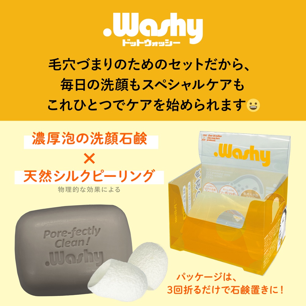 ペリカン ドットウォッシー