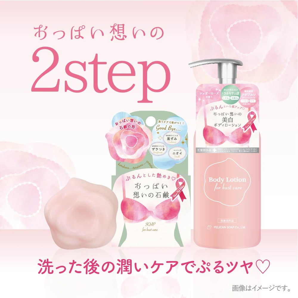 ペリカン おっぱい想いの美白ボディローション