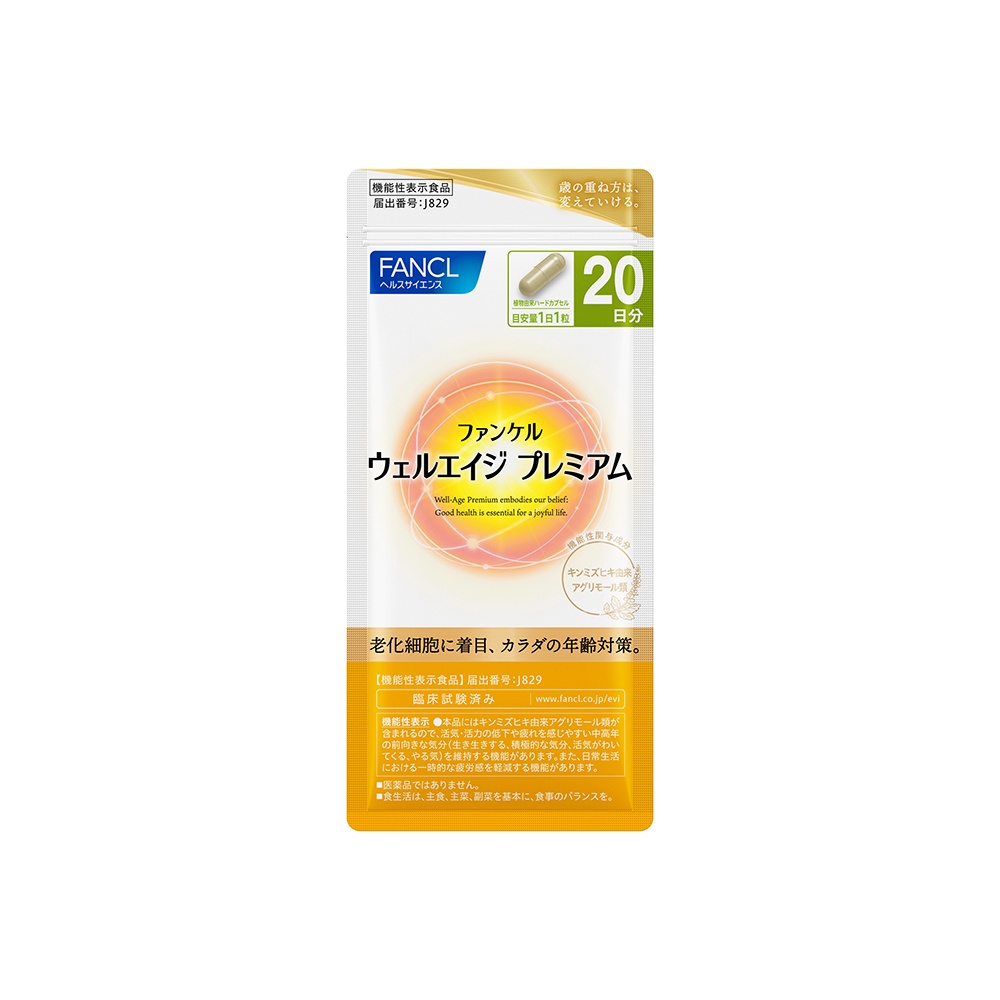 全健会　Wrinkle Fluffy 2本セット 20ml ファンケル ウェルエイジ プレミアム 20日分|正規取扱・公式通販