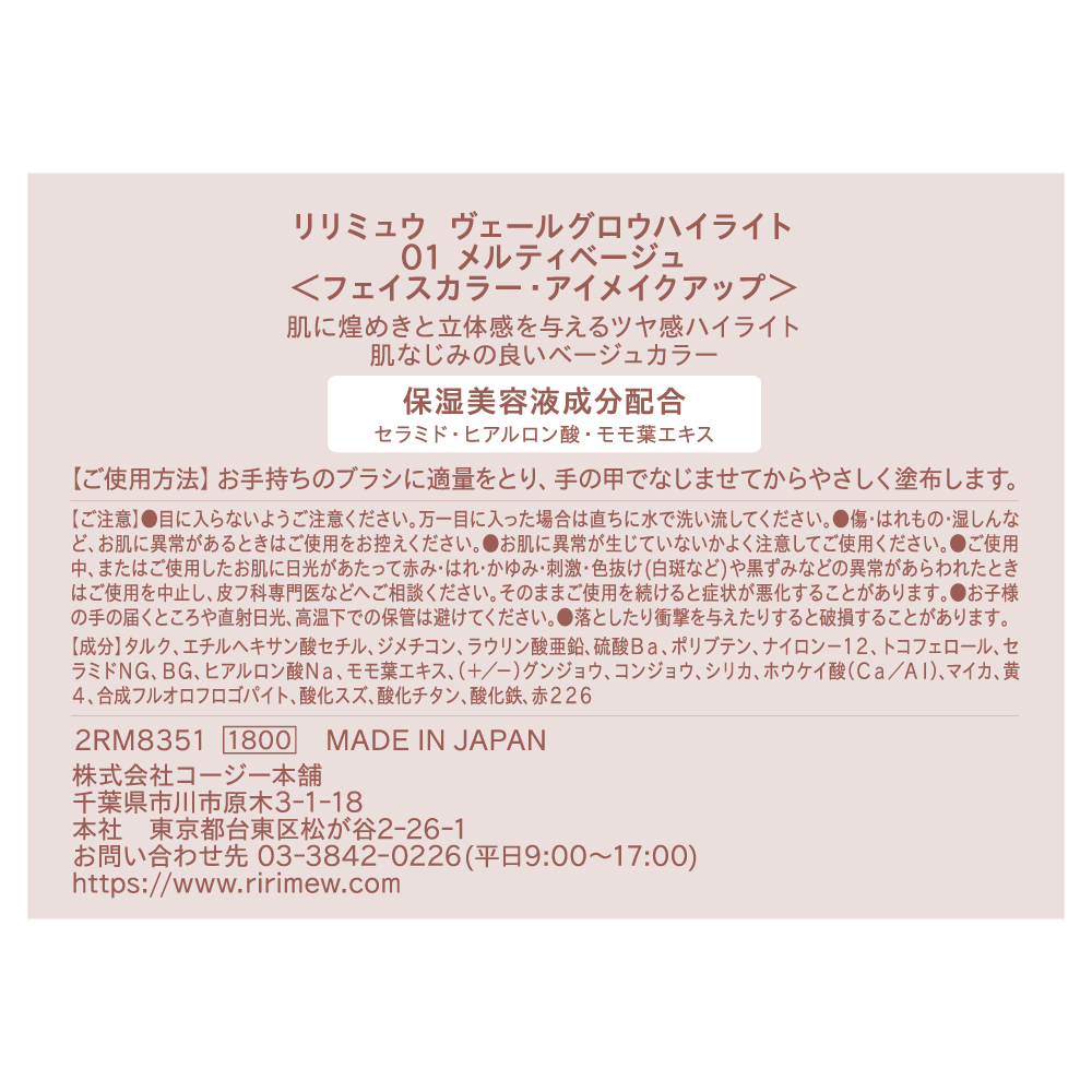 リリミュウ ヴェールグロウハイライト