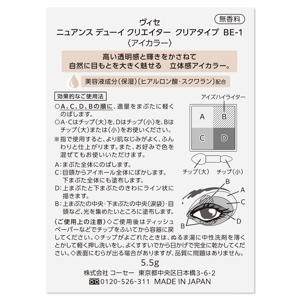 ヴィセ ニュアンス デューイ クリエイター クリアタイプ