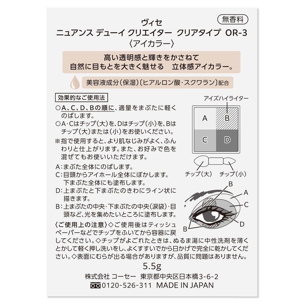 ヴィセ ニュアンス デューイ クリエイター クリアタイプ